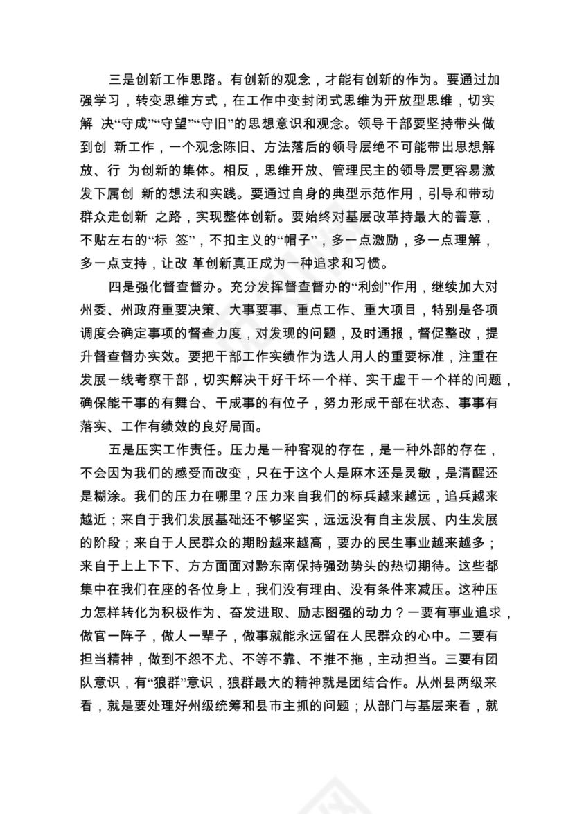 各类工作务虚会讲话汇编.docx