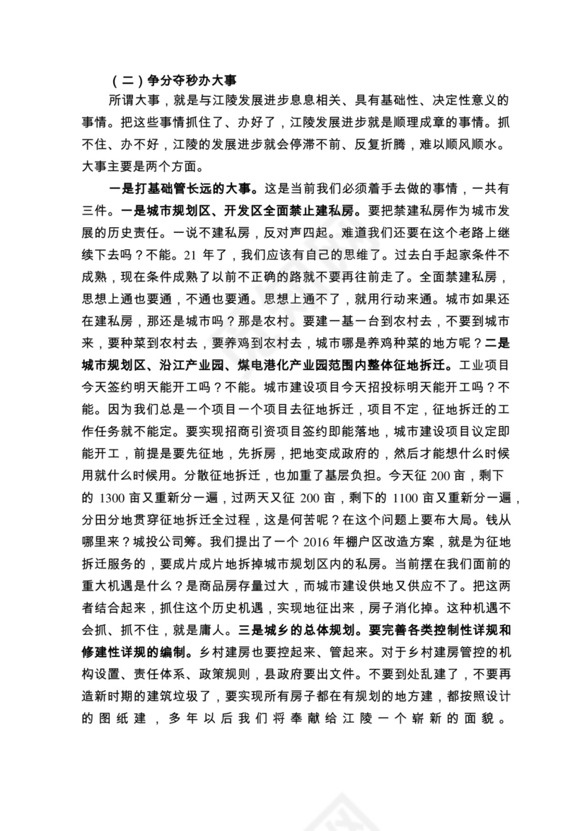 各类工作务虚会讲话汇编.docx