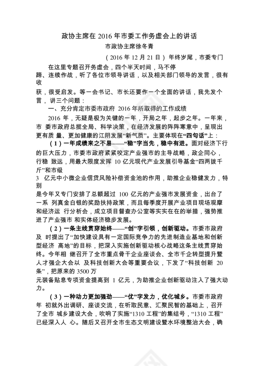 各类工作务虚会讲话汇编.docx