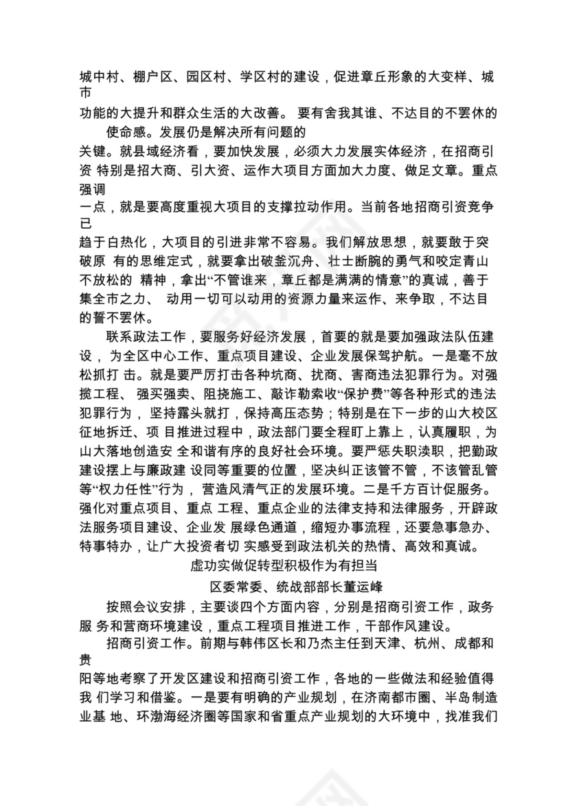 各类工作务虚会讲话汇编.docx