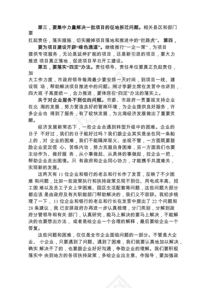 各类工作务虚会讲话汇编.docx