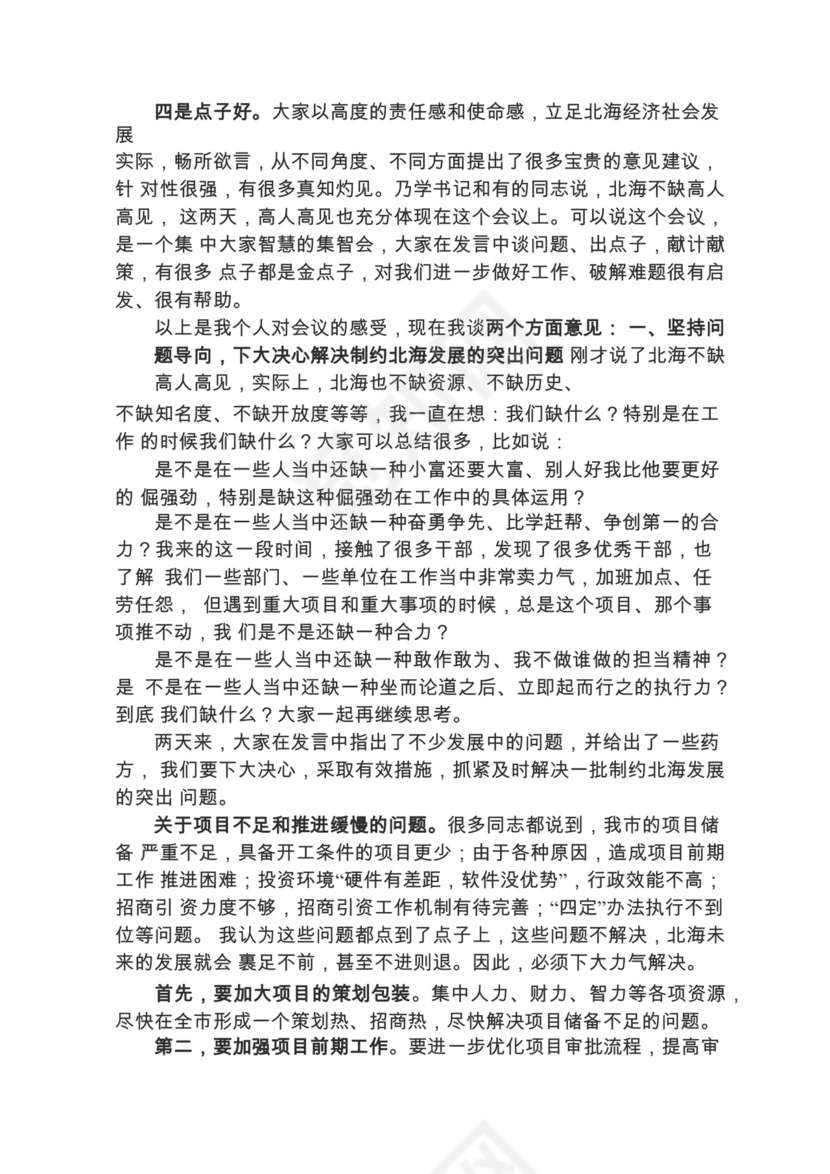 各类工作务虚会讲话汇编.docx