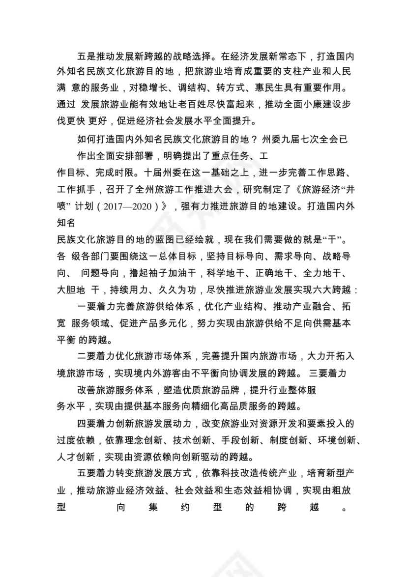 各类工作务虚会讲话汇编.docx
