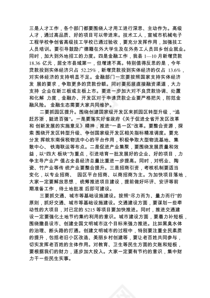 各类工作务虚会讲话汇编.docx