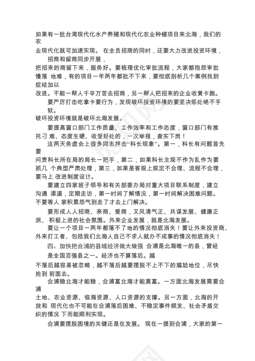 各类工作务虚会讲话汇编.docx