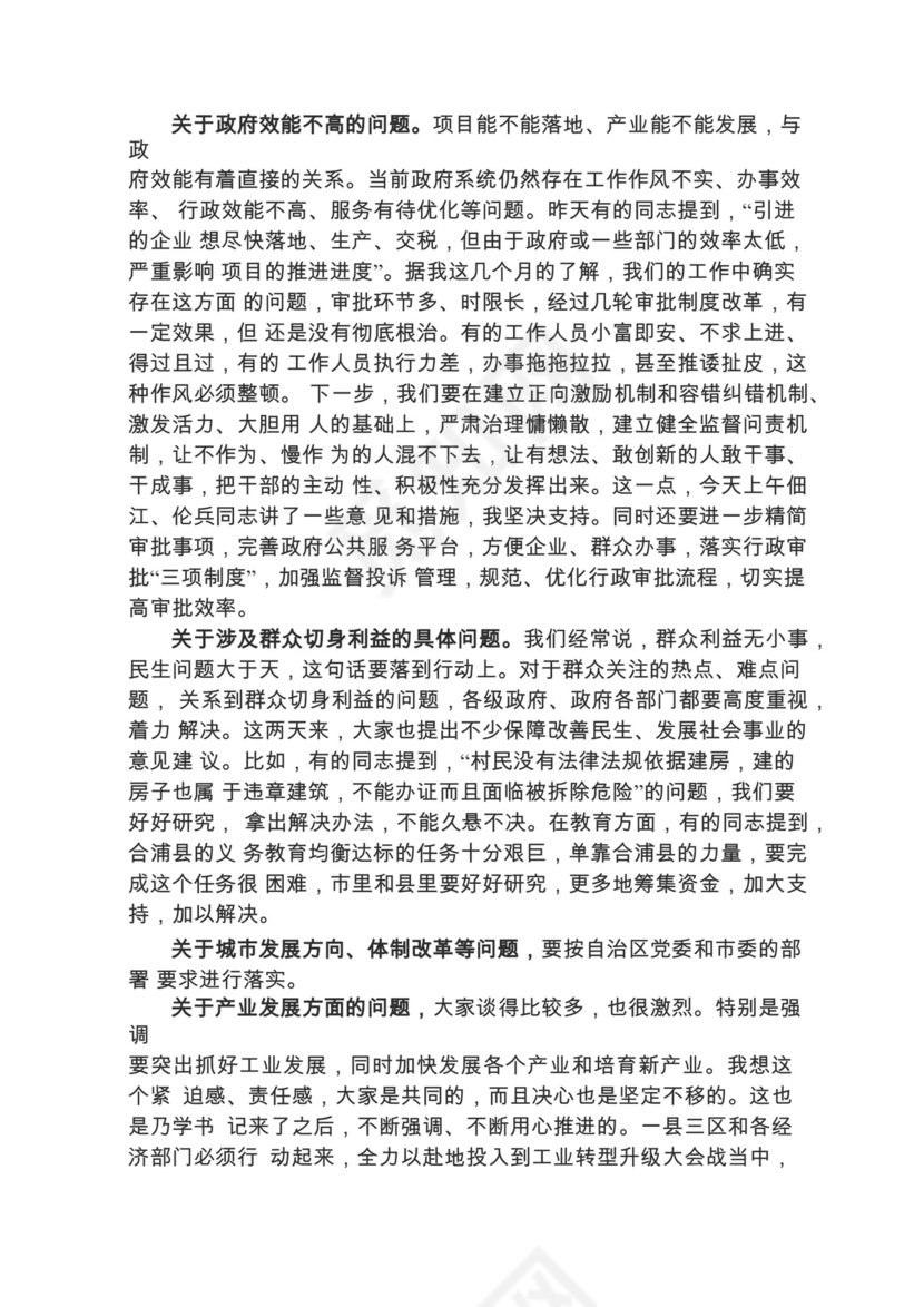 各类工作务虚会讲话汇编.docx