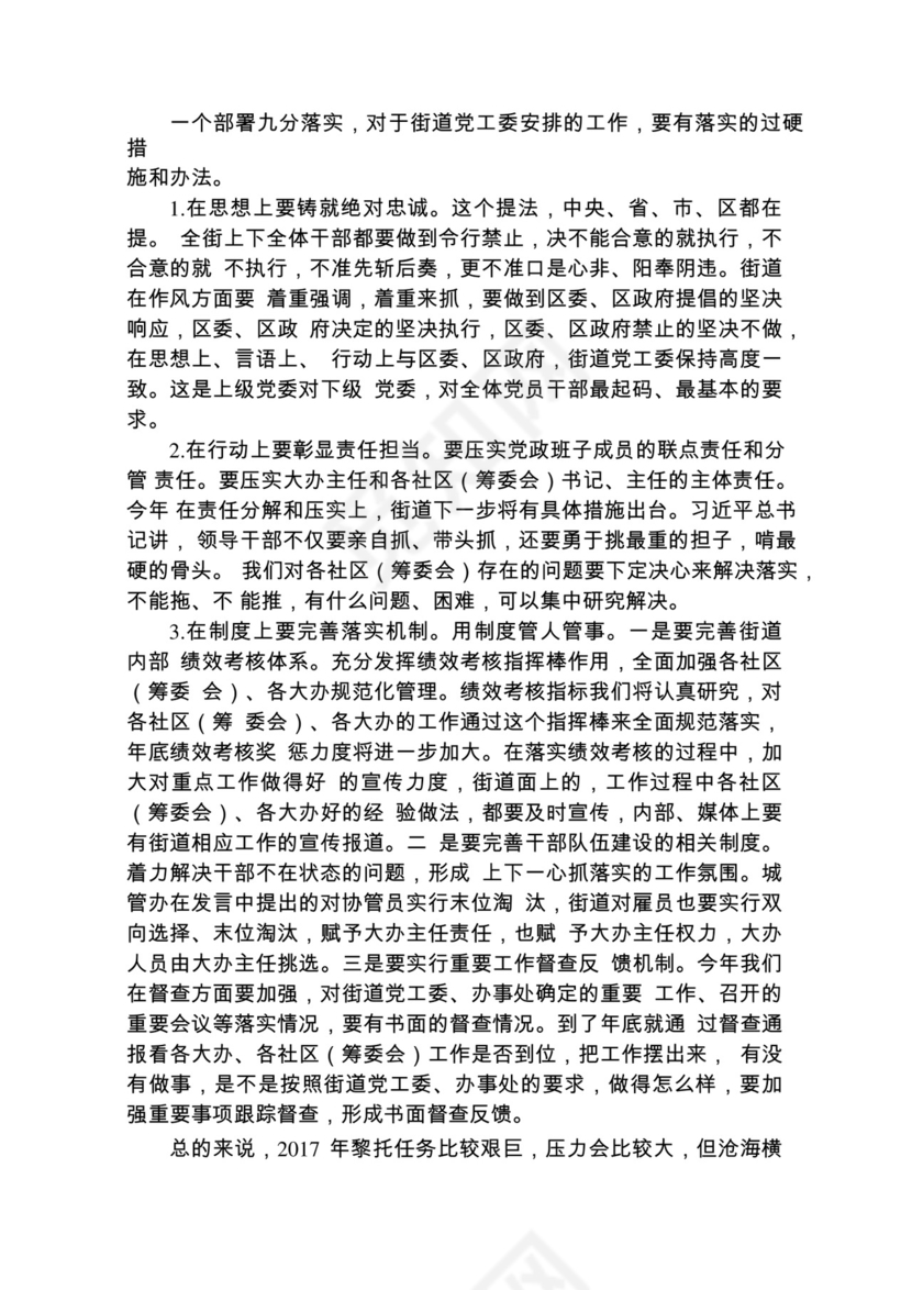各类工作务虚会讲话汇编.docx