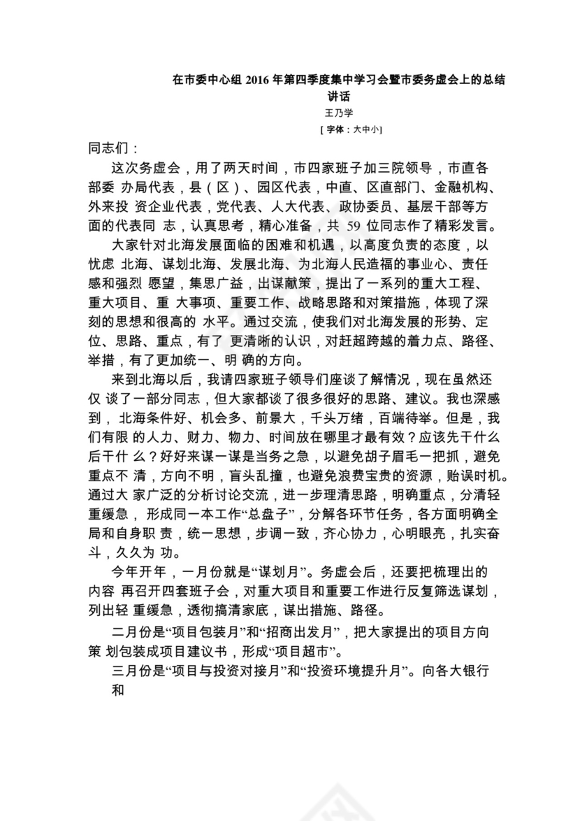 各类工作务虚会讲话汇编.docx