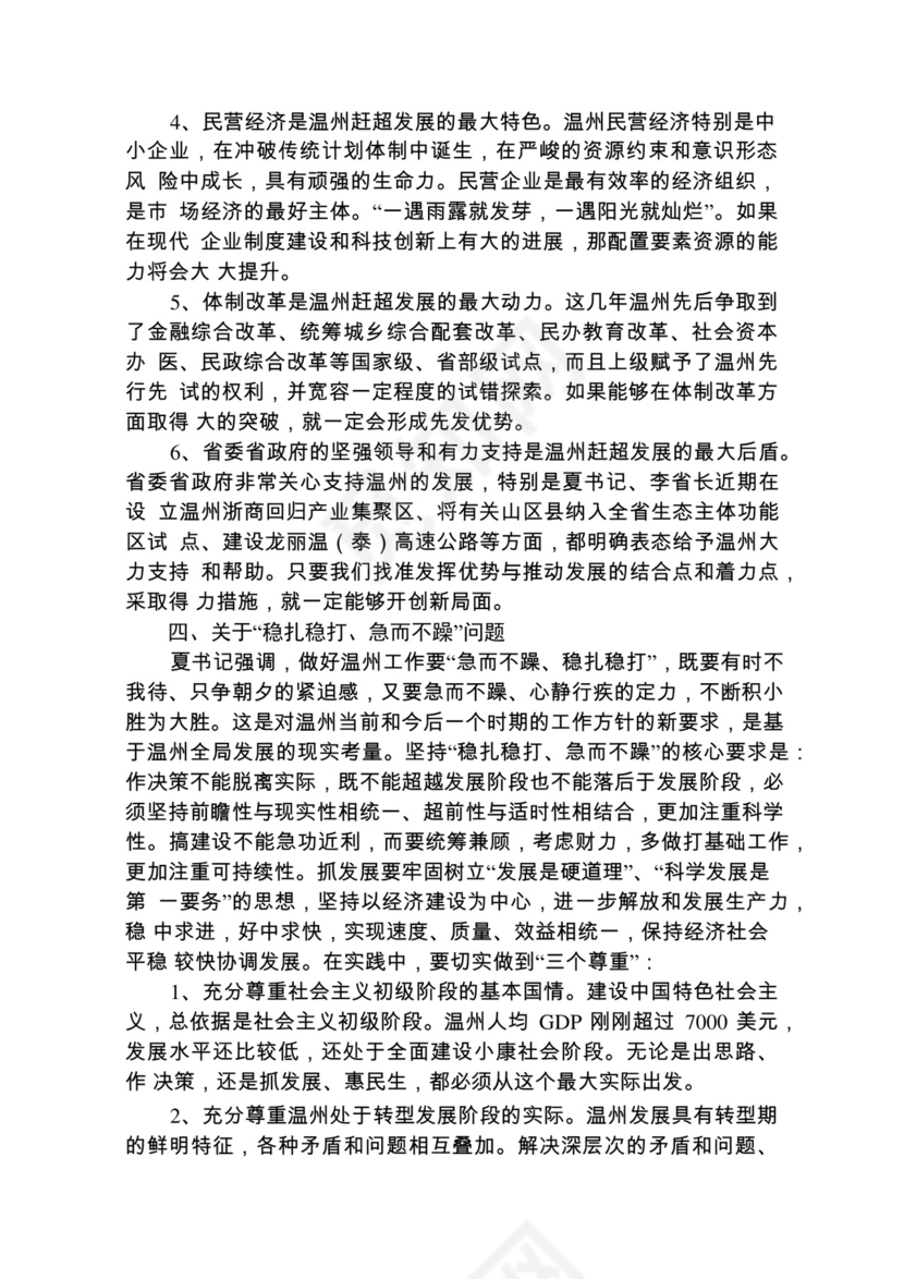 各类工作务虚会讲话汇编.docx