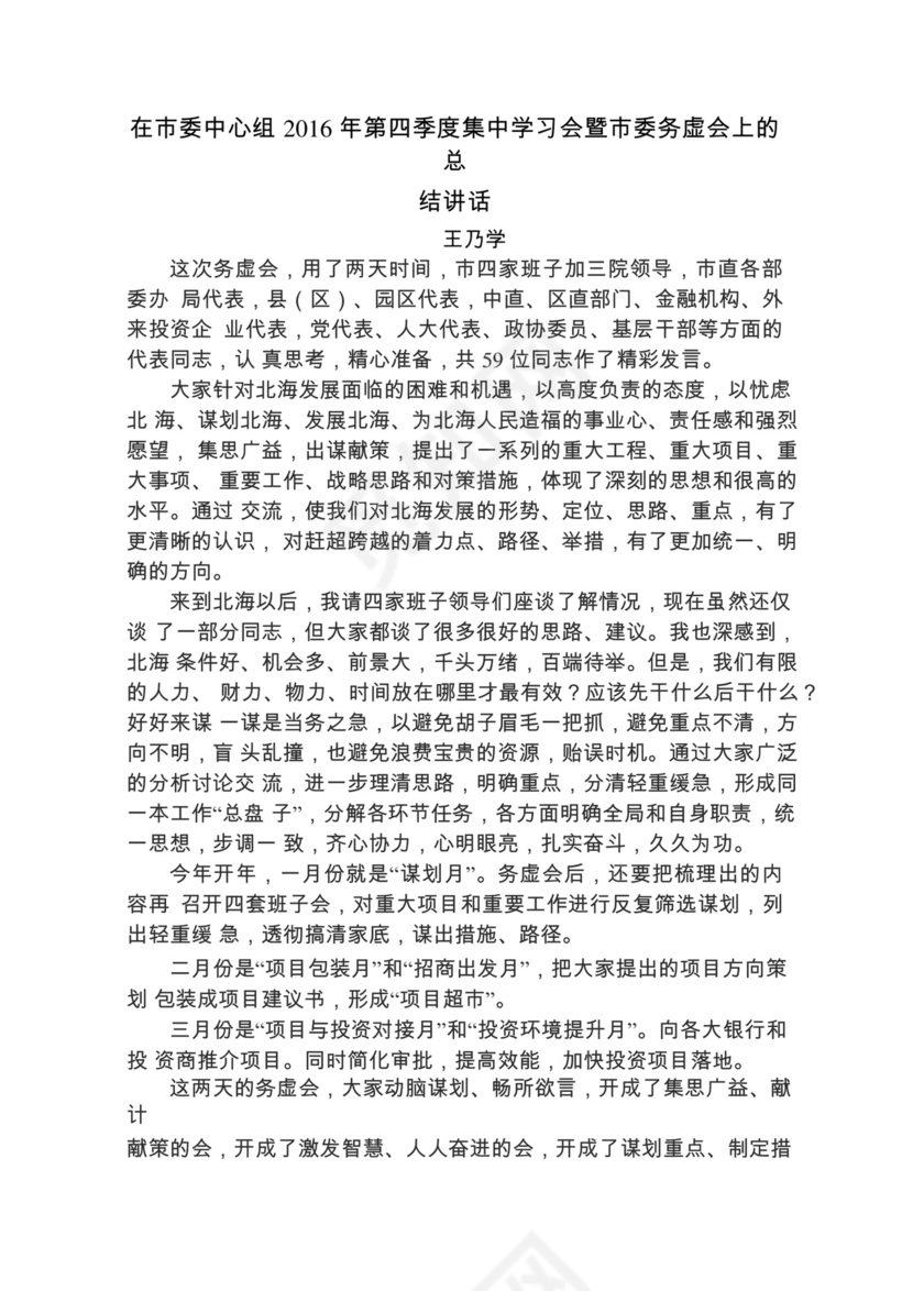 各类工作务虚会讲话汇编.docx