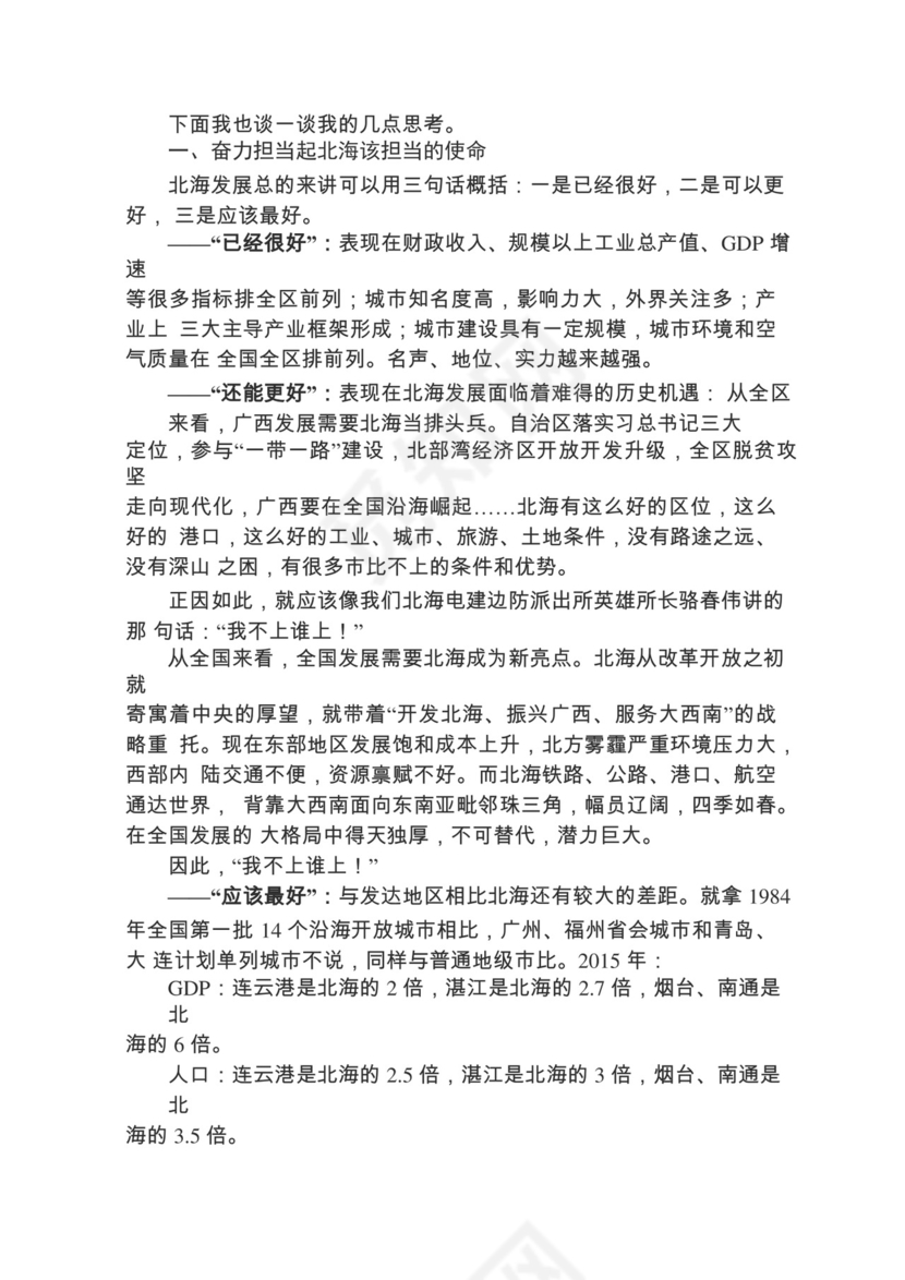 各类工作务虚会讲话汇编.docx