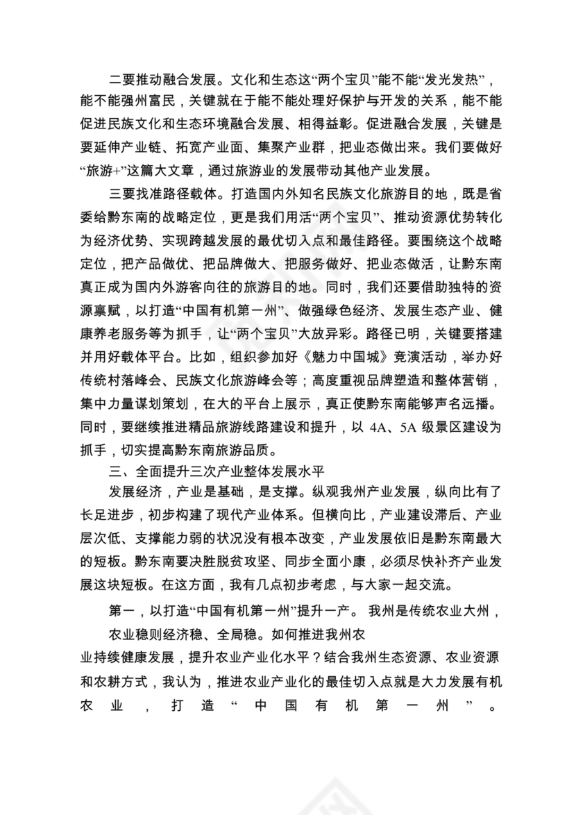 各类工作务虚会讲话汇编.docx