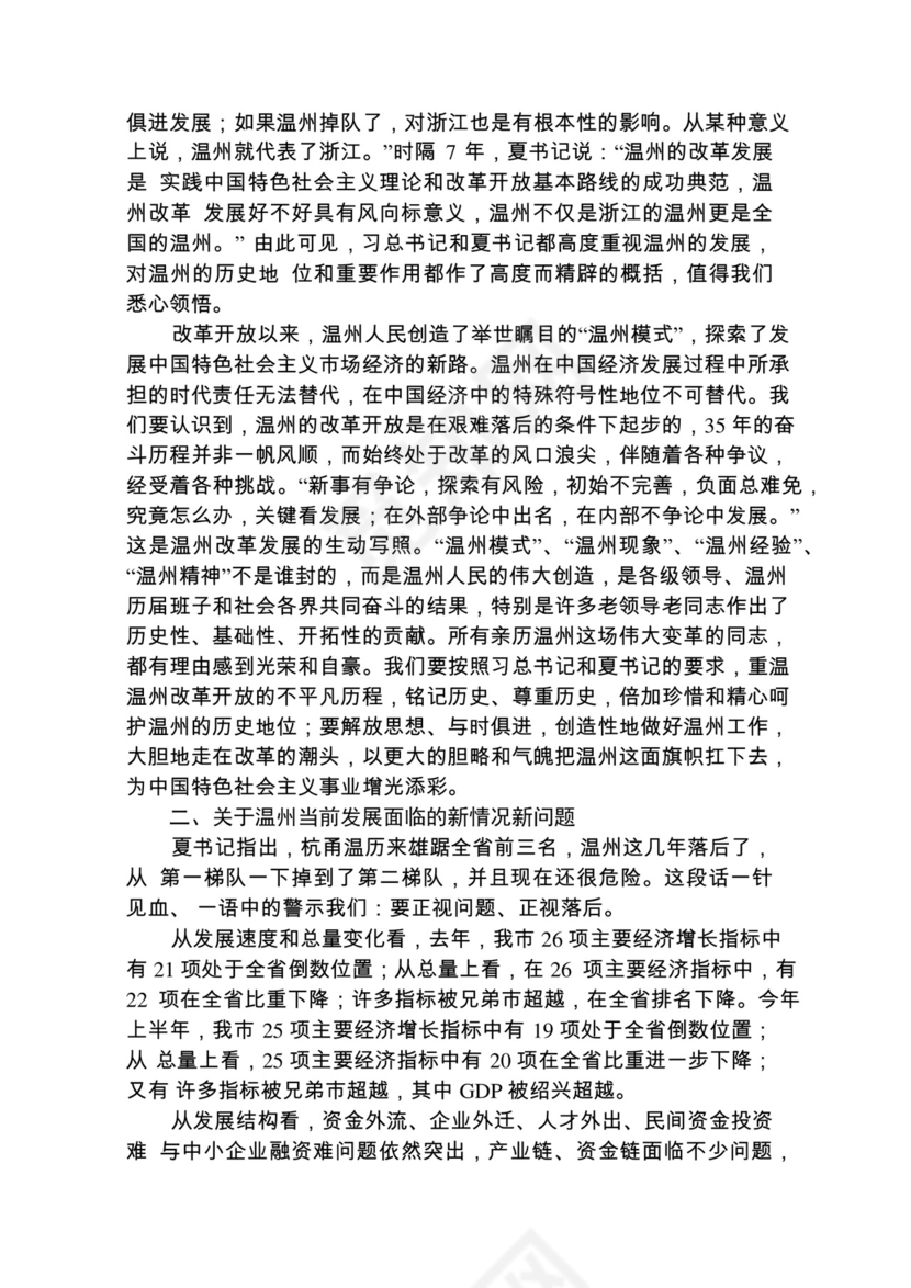 各类工作务虚会讲话汇编.docx