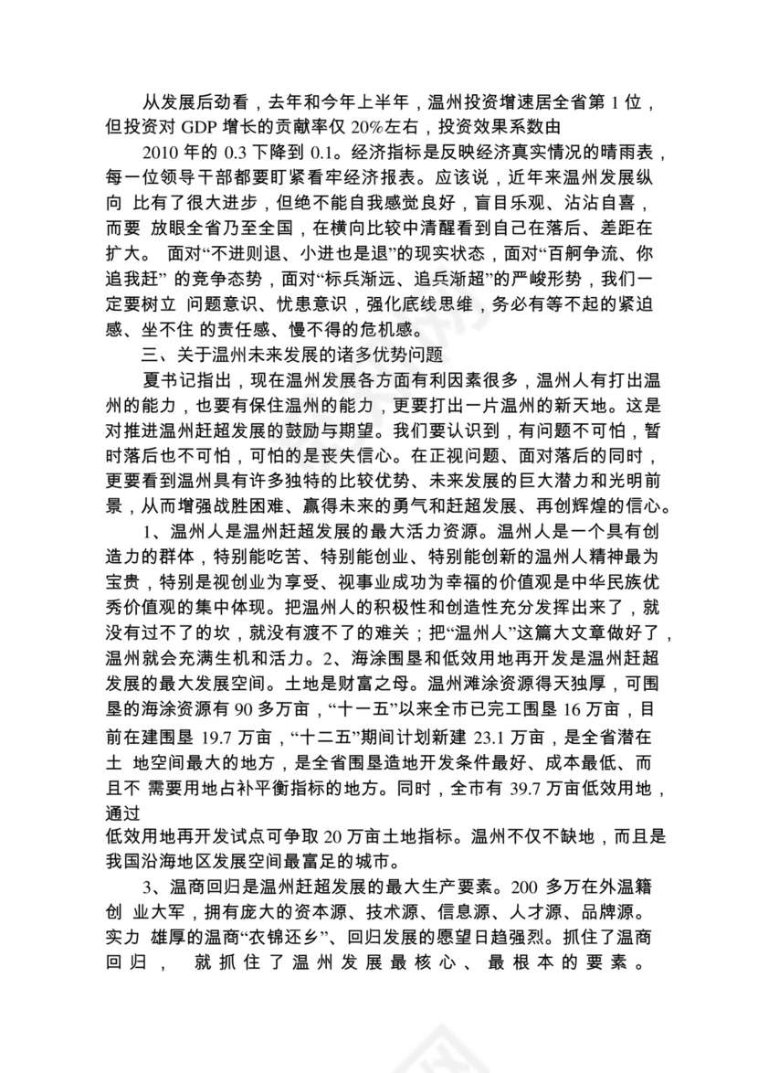 各类工作务虚会讲话汇编.docx