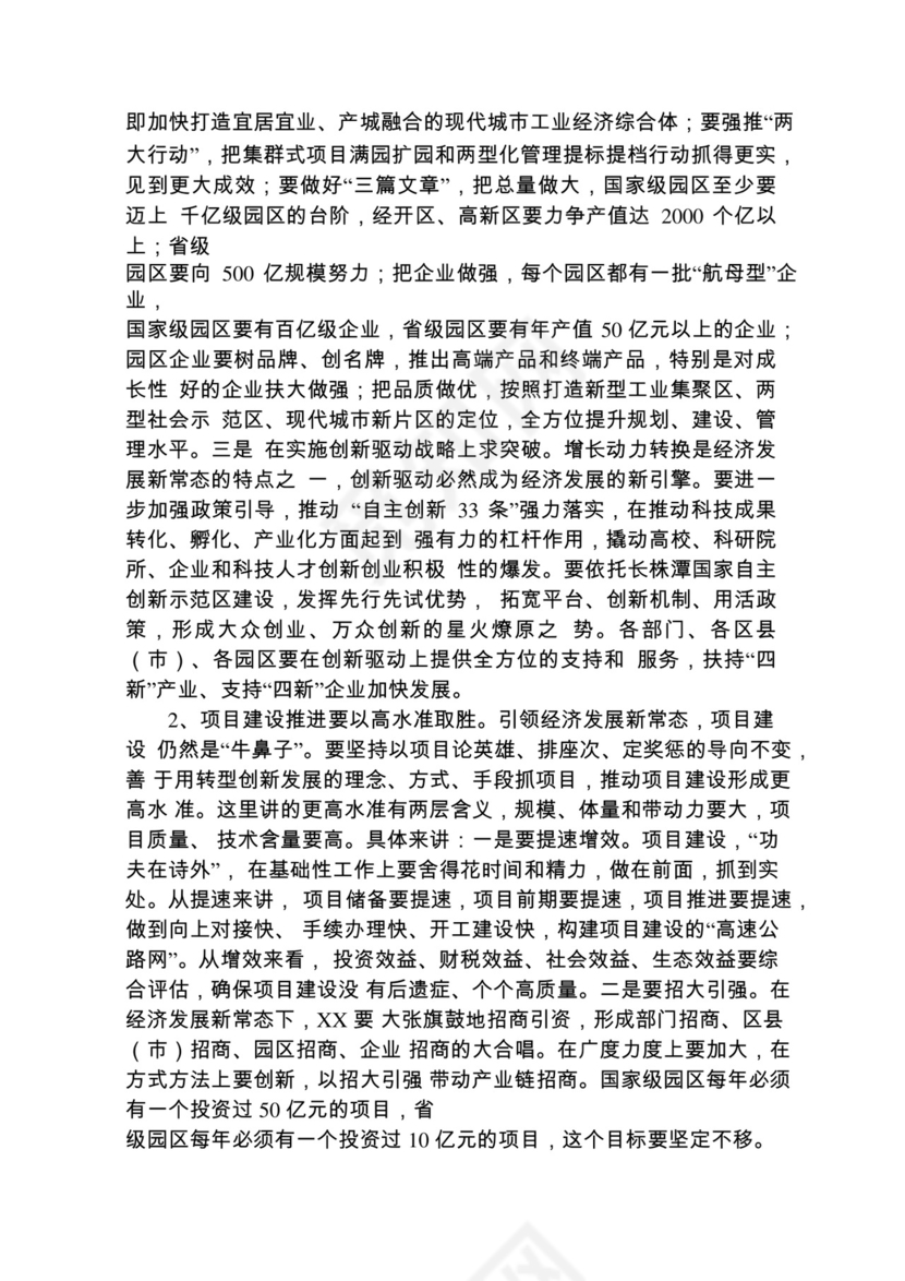 各类工作务虚会讲话汇编.docx