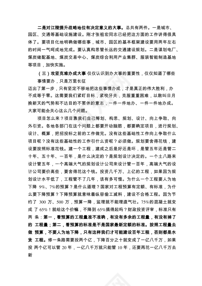 各类工作务虚会讲话汇编.docx