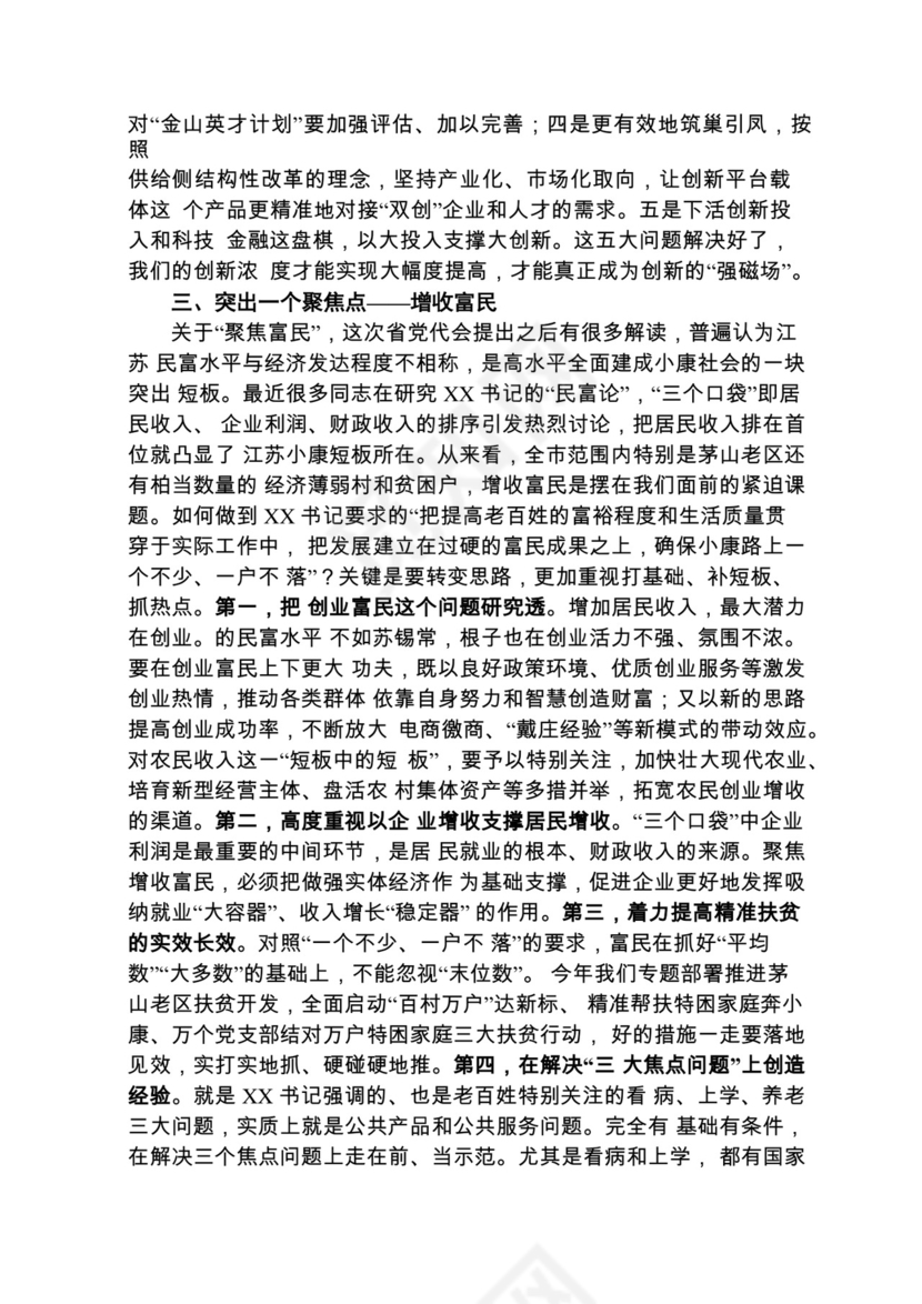 各类工作务虚会讲话汇编.docx