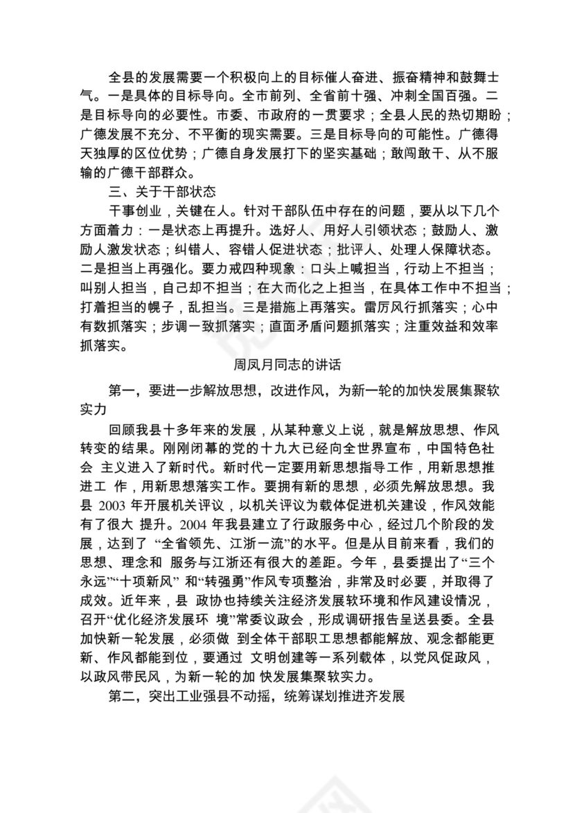 各类工作务虚会讲话汇编.docx