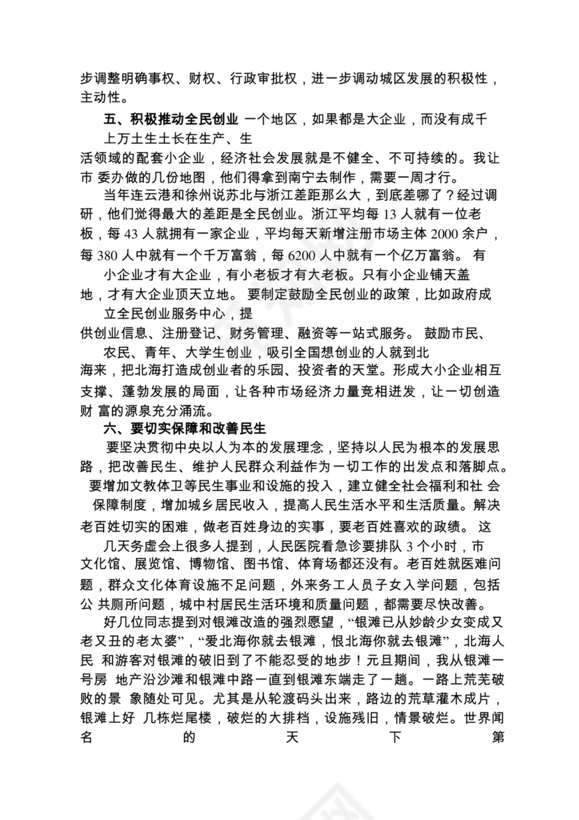 各类工作务虚会讲话汇编.docx
