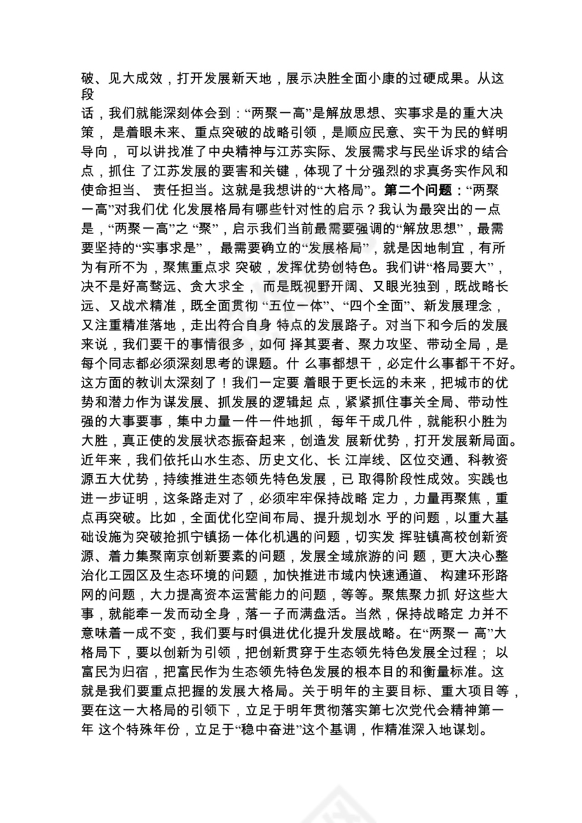 各类工作务虚会讲话汇编.docx
