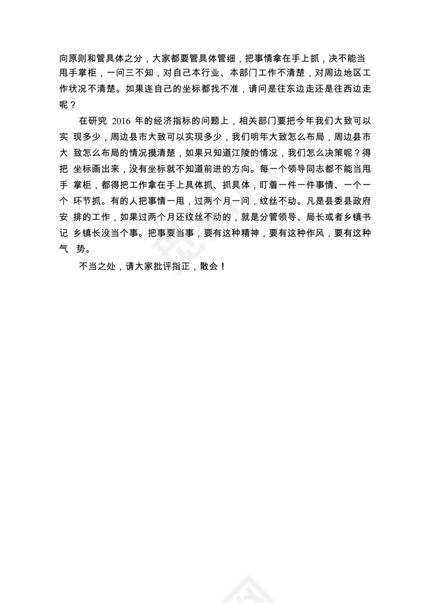 各类工作务虚会讲话汇编.docx