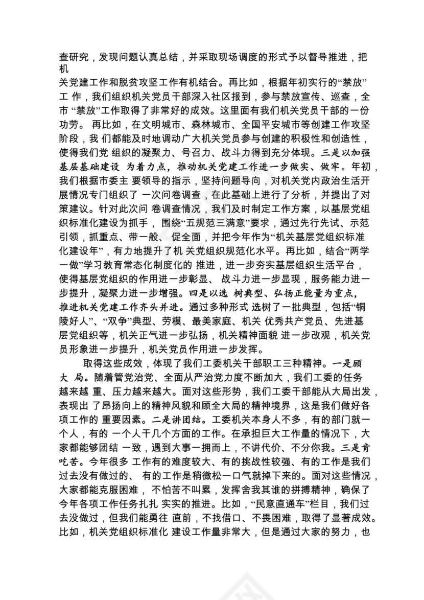 各类工作务虚会讲话汇编.docx