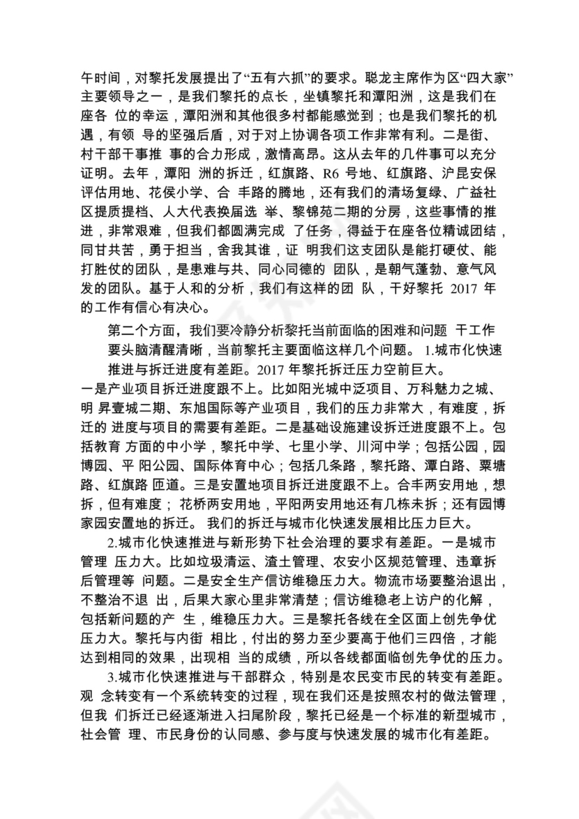各类工作务虚会讲话汇编.docx