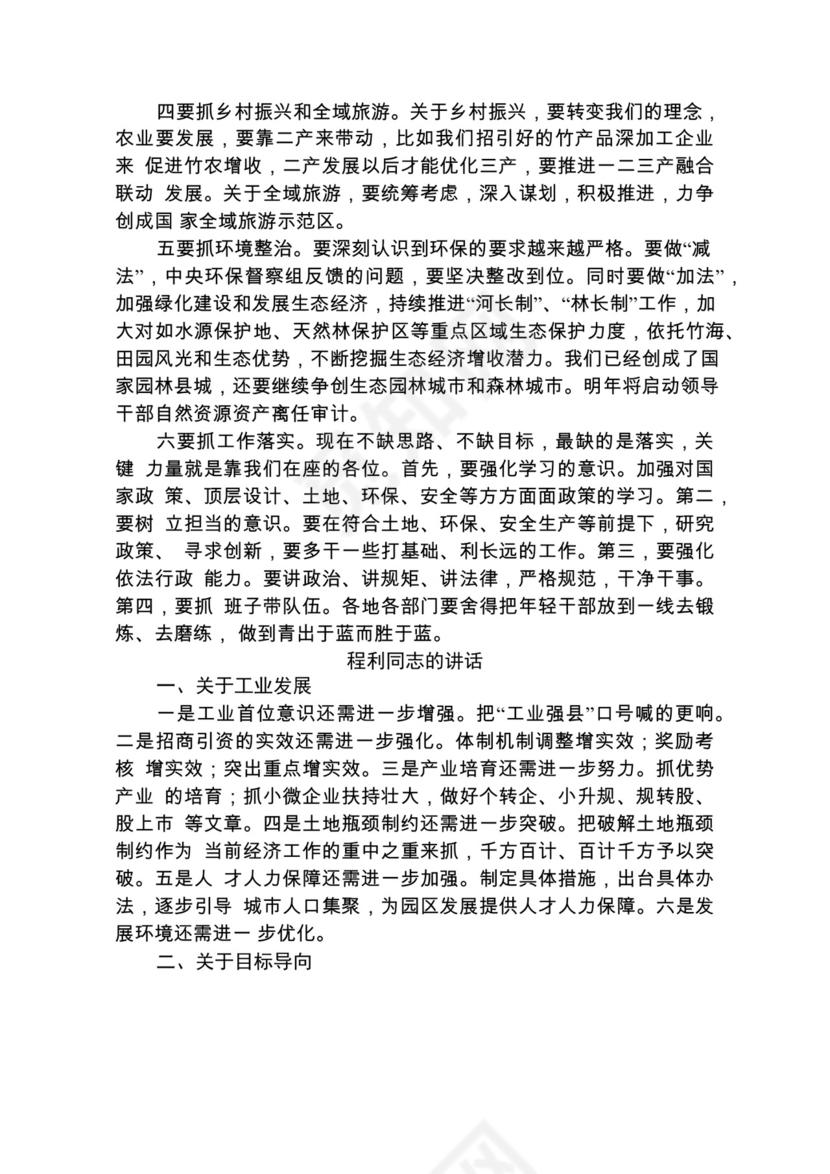 各类工作务虚会讲话汇编.docx