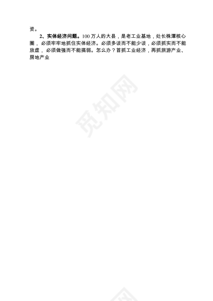 各类工作务虚会讲话汇编.docx