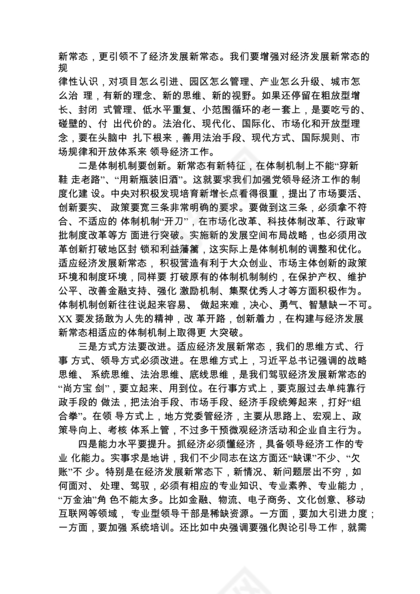 各类工作务虚会讲话汇编.docx
