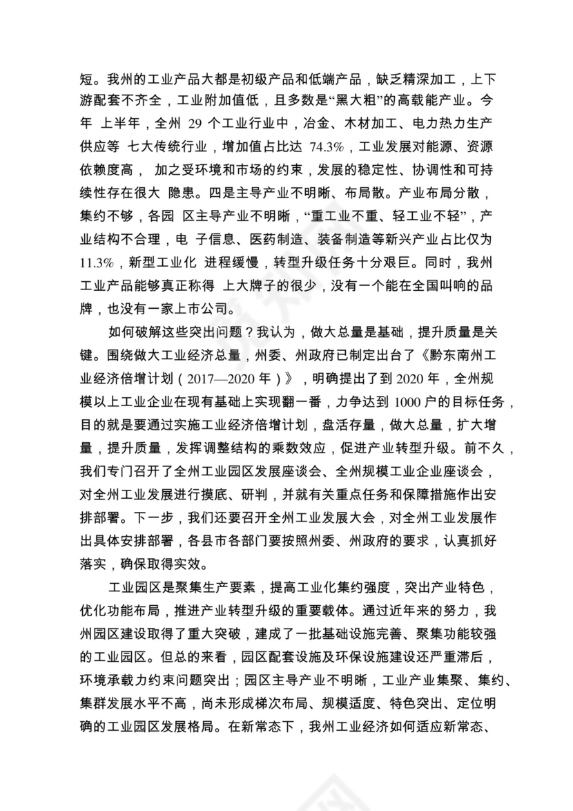 各类工作务虚会讲话汇编.docx