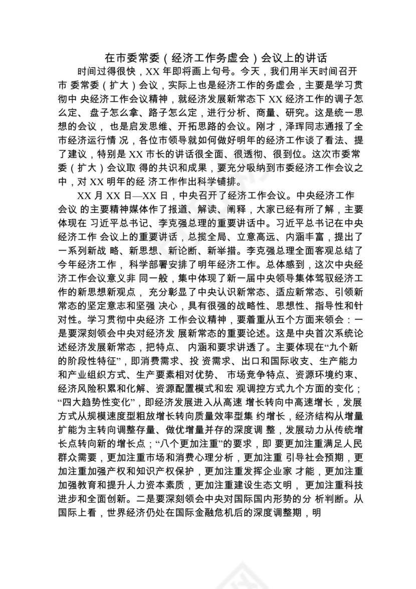 各类工作务虚会讲话汇编.docx