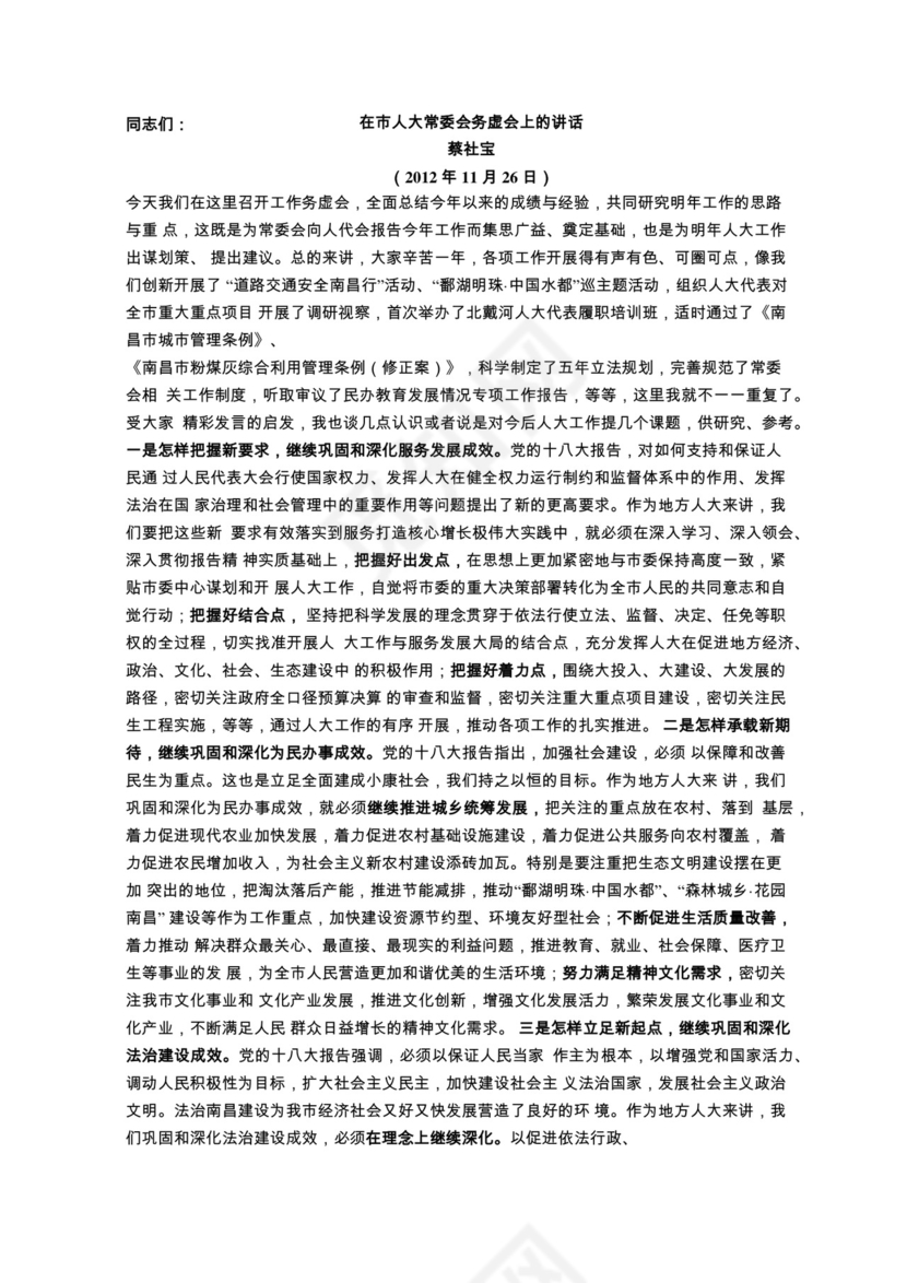 各类工作务虚会讲话汇编.docx