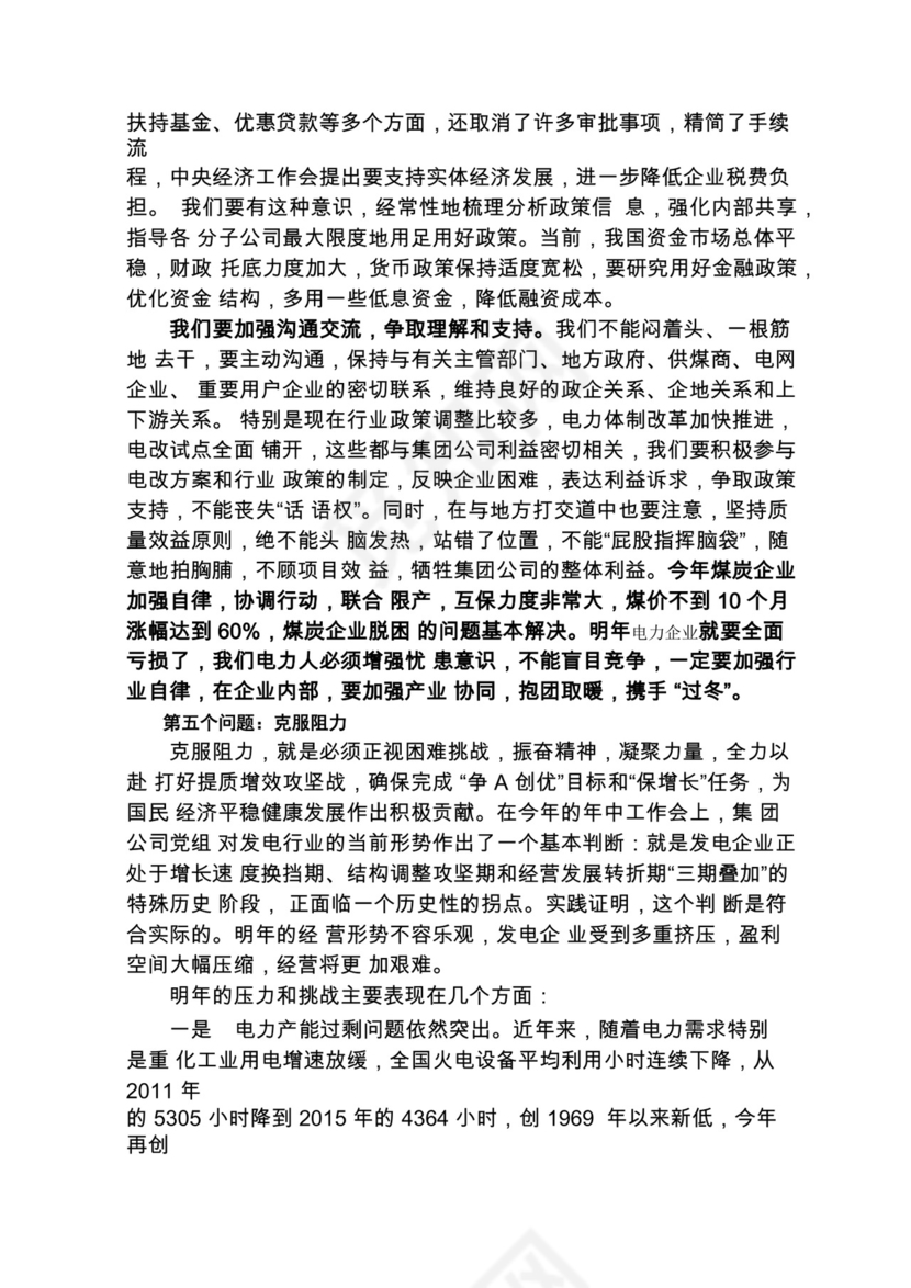 各类工作务虚会讲话汇编.docx