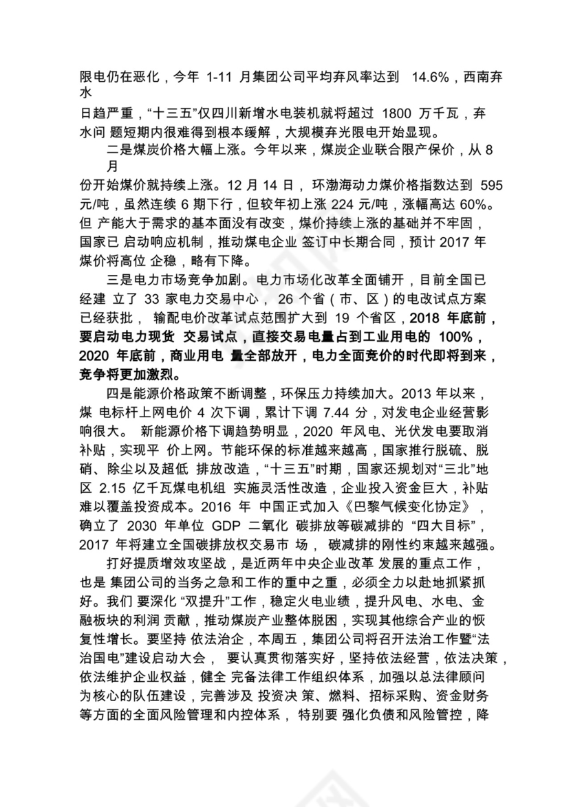 各类工作务虚会讲话汇编.docx