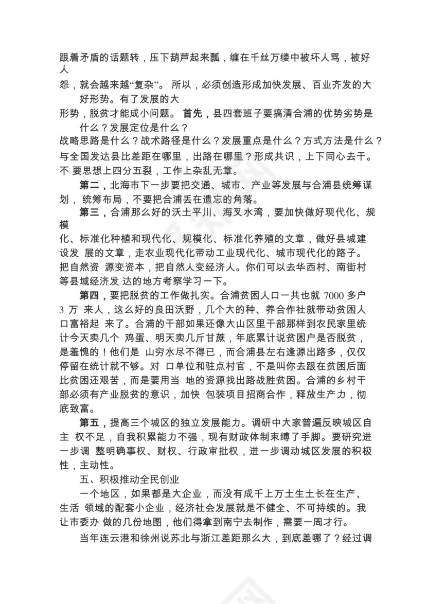 各类工作务虚会讲话汇编.docx