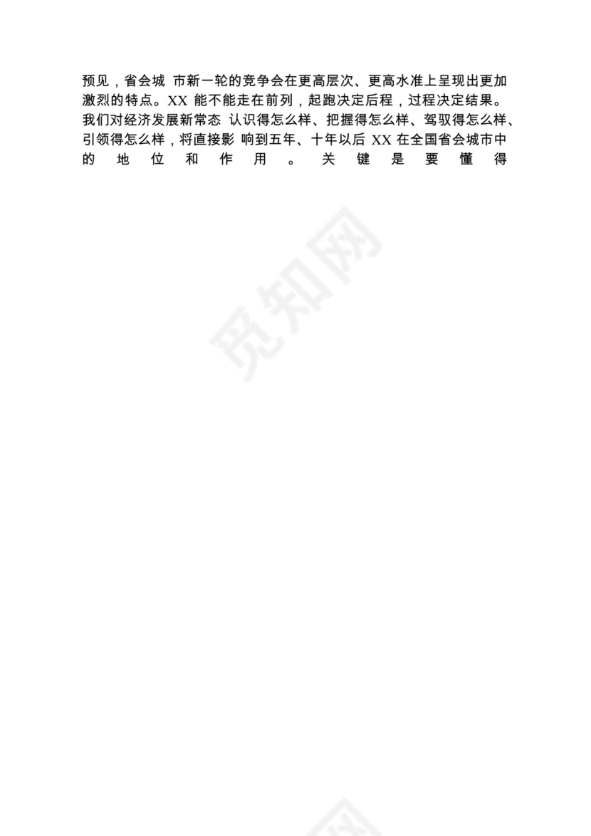 各类工作务虚会讲话汇编.docx