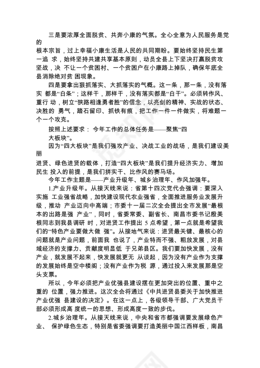 各类工作务虚会讲话汇编.docx