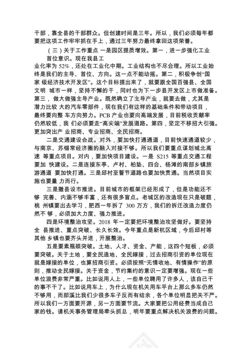 各类工作务虚会讲话汇编.docx
