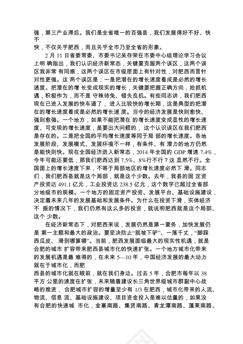 各类工作务虚会讲话汇编.docx