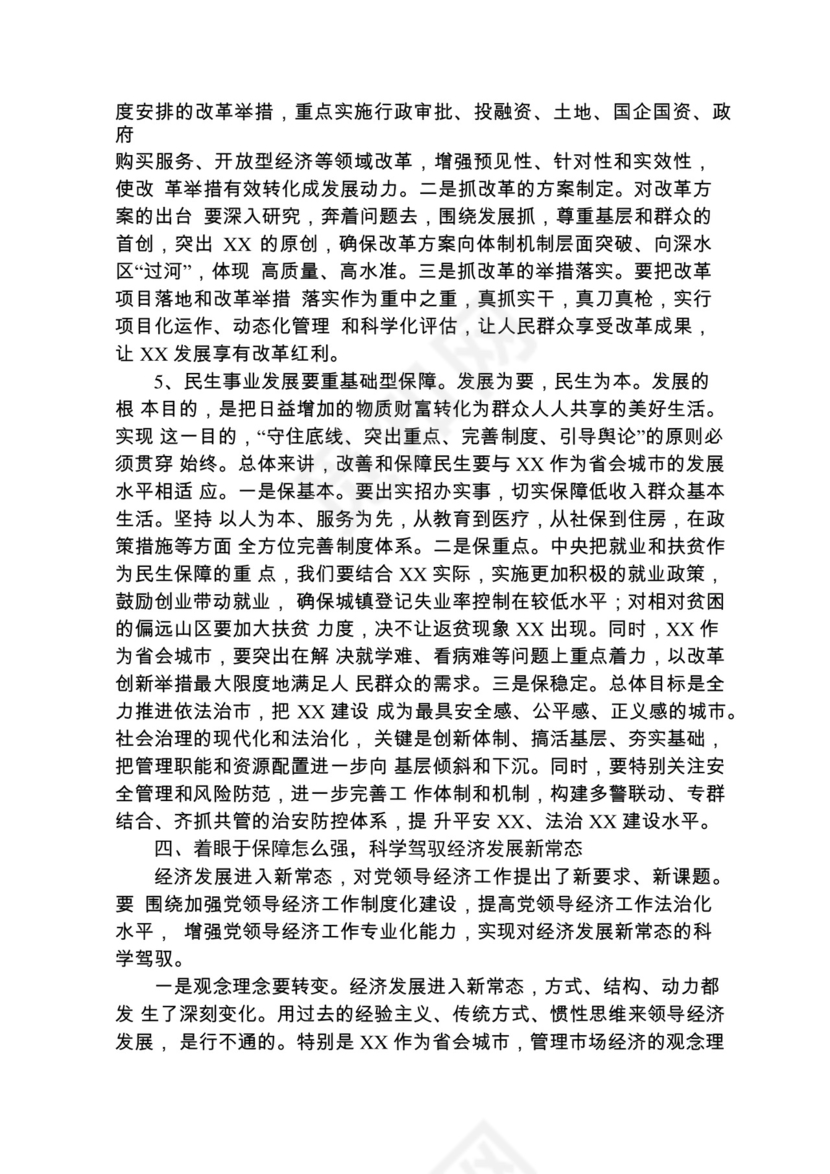各类工作务虚会讲话汇编.docx