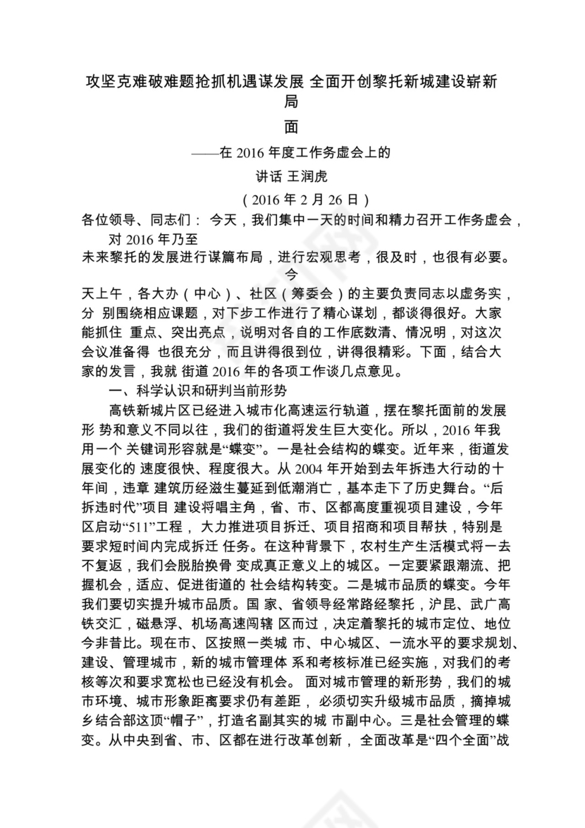 各类工作务虚会讲话汇编.docx