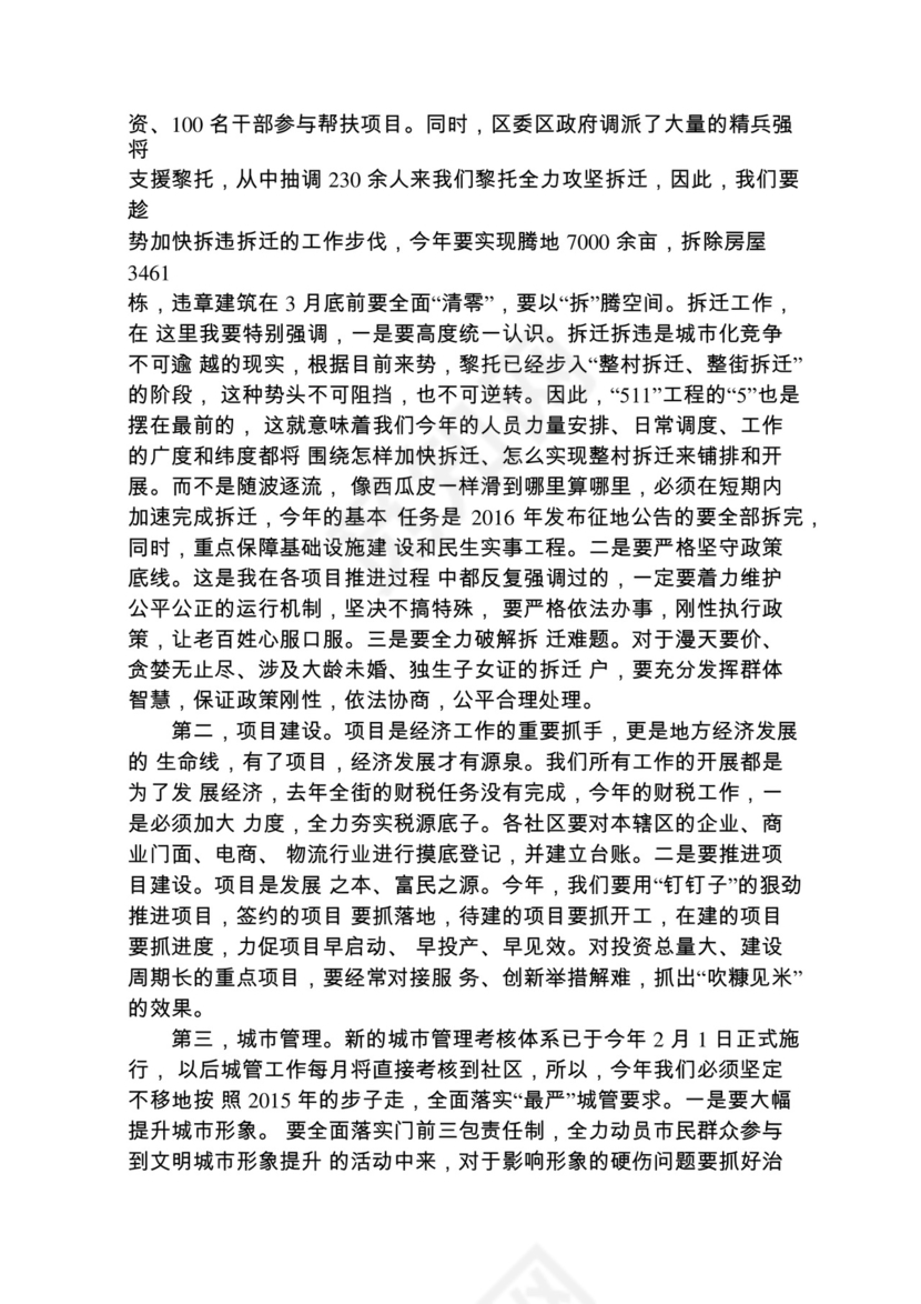 各类工作务虚会讲话汇编.docx