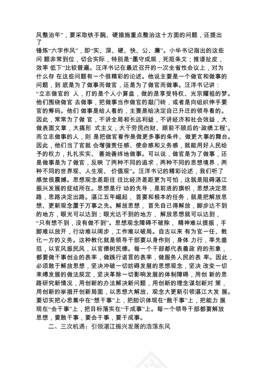 各类工作务虚会讲话汇编.docx