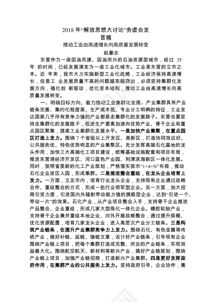 各类工作务虚会讲话汇编.docx