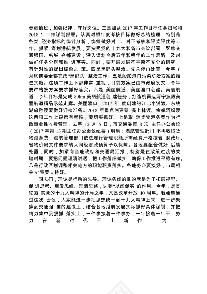 各类工作务虚会讲话汇编.docx