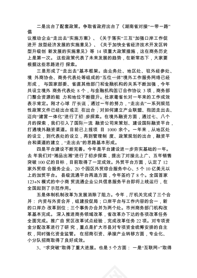 各类工作务虚会讲话汇编.docx