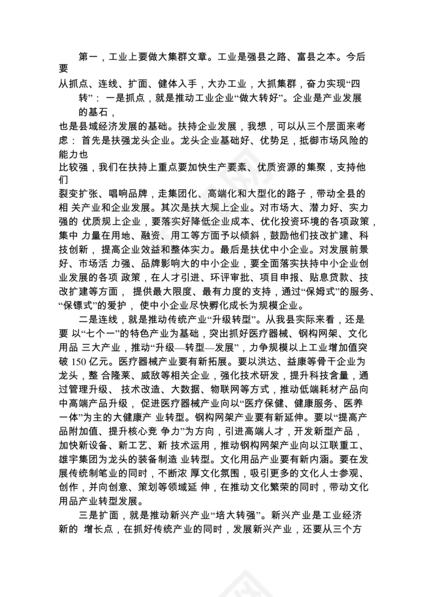 各类工作务虚会讲话汇编.docx