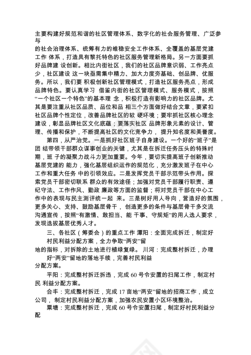 各类工作务虚会讲话汇编.docx