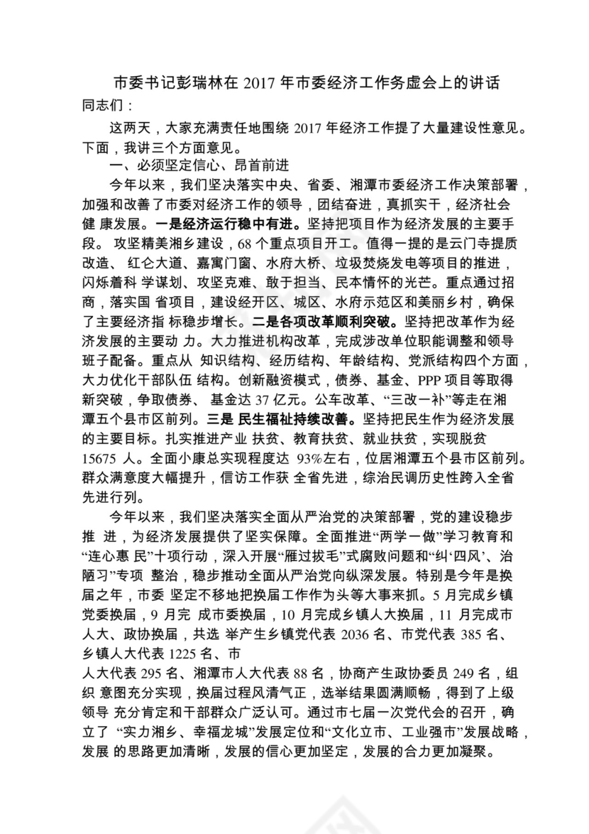 各类工作务虚会讲话汇编.docx